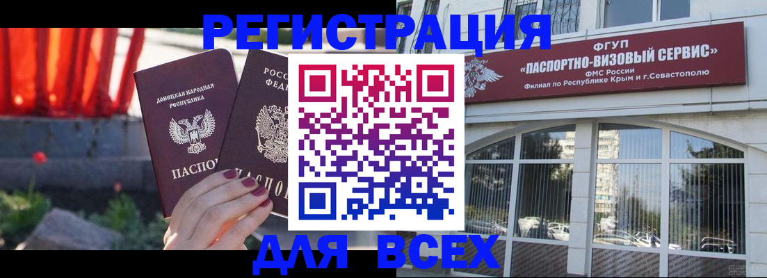 прописка паспорт в Геленджике