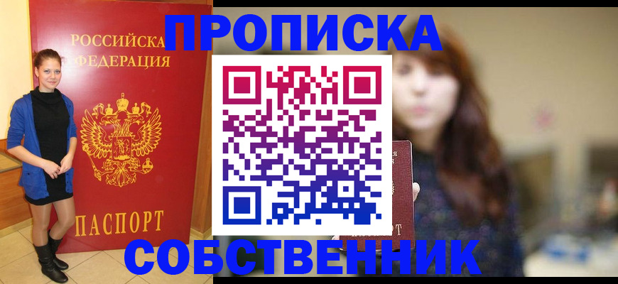 временная регистрация в квартире в Геленджике